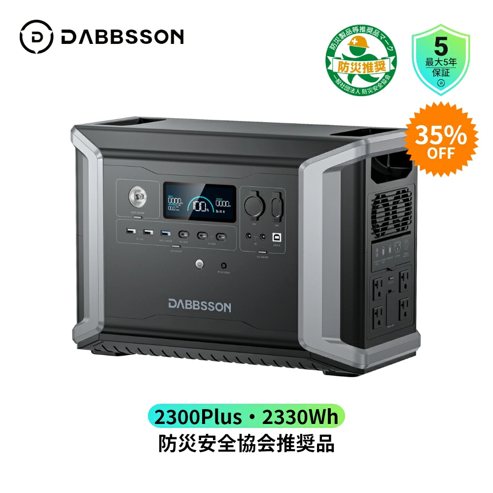 dabbssonポータブル電源 DBS2300plus 大容量 2330Wh