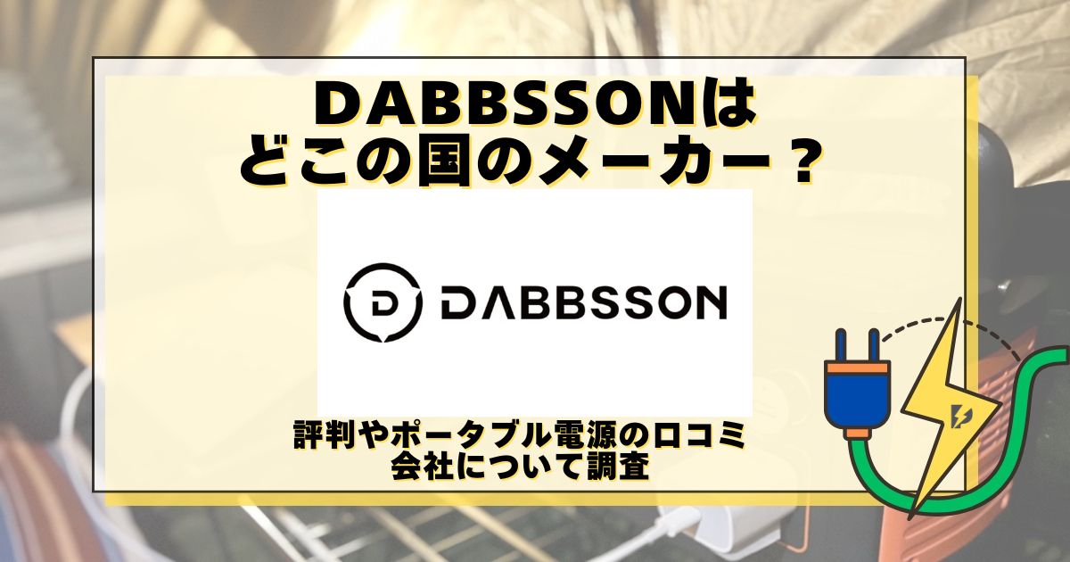 dabbsson どこの国